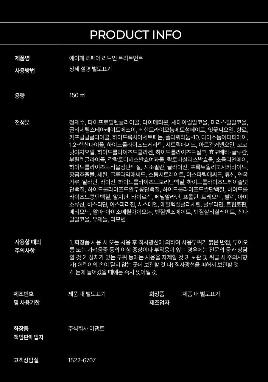 [손상모 2주완성] 에이페 리페어리브인 트리트먼트 150ml 상세페이지 39